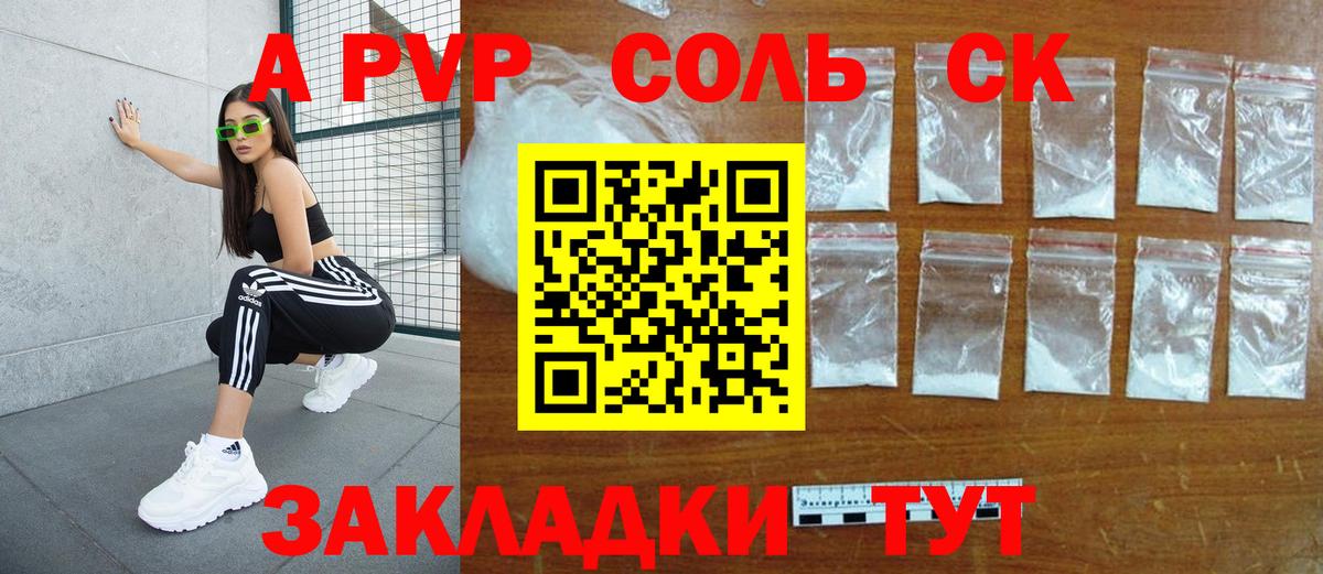Вольск  A-PVP кристаллы  Alpha-PVP  Вход с VPN 