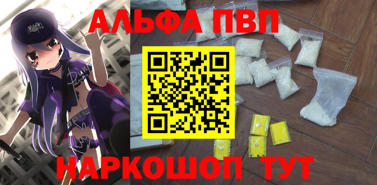 Альфа ПВП крисы CK Вольск