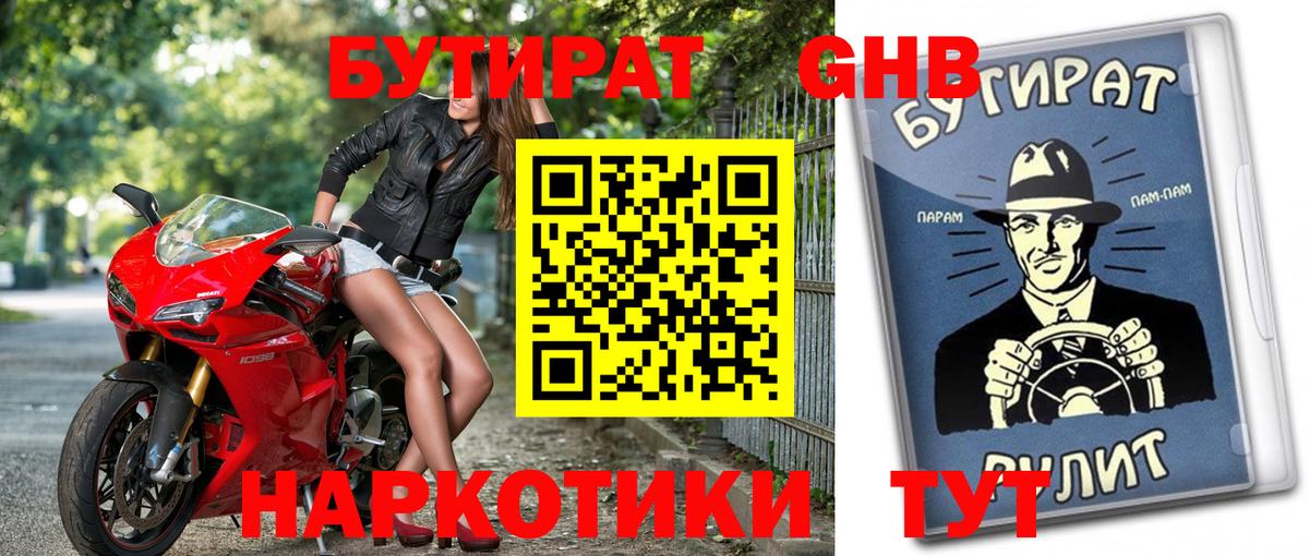 БУТИРАТ оксибутират  БУТИРАТ  Вольск  Вход с VPN 