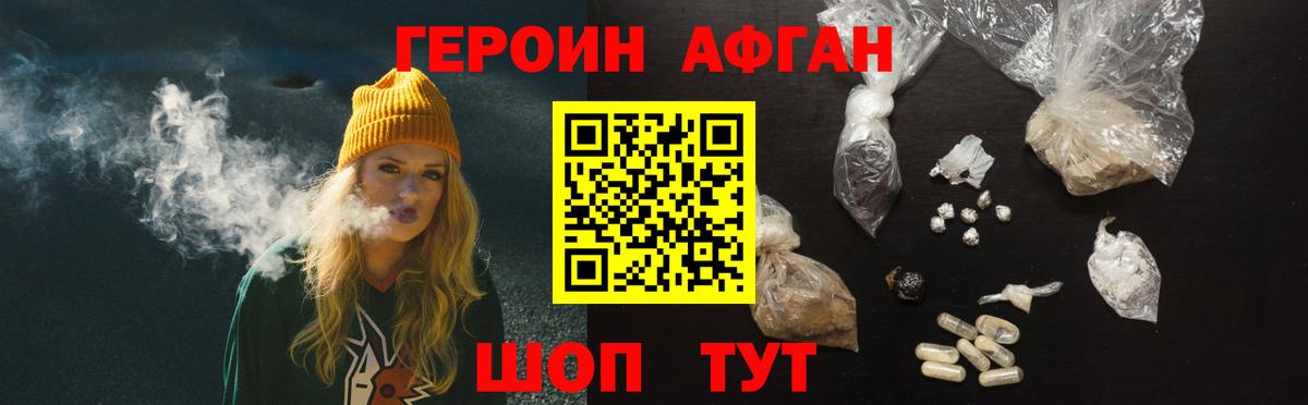 Героин хмурый  Вход с VPN  Вольск 