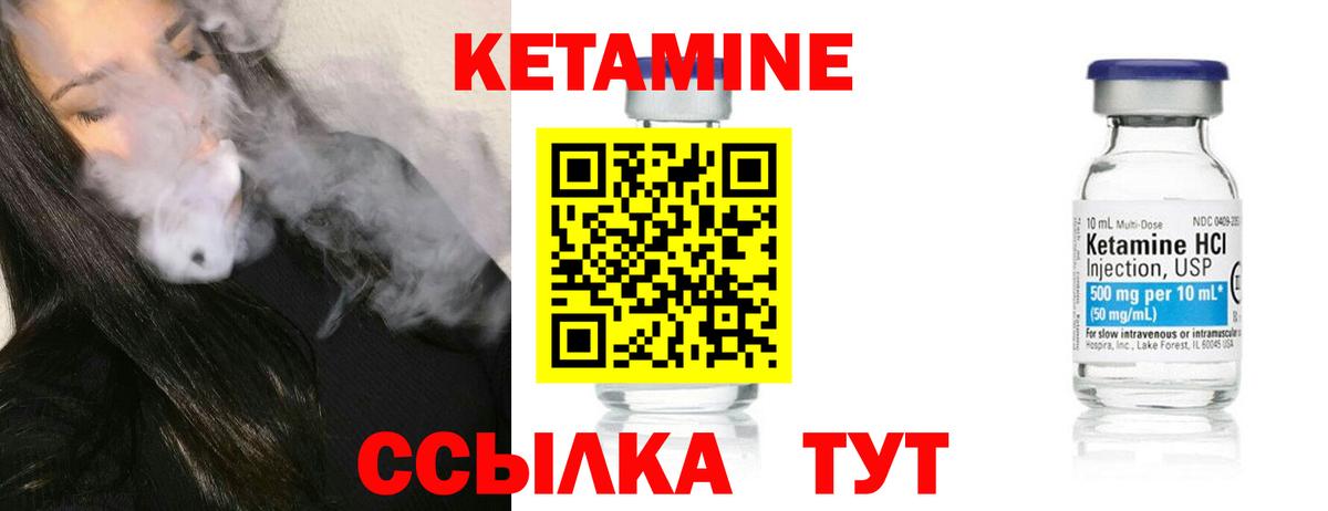 КЕТАМИН VHQ Вольск