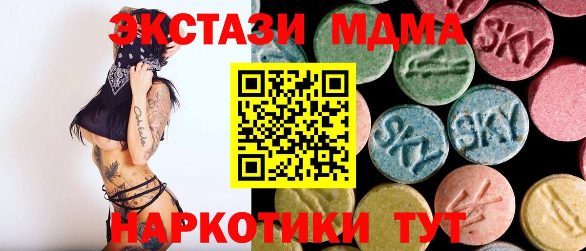 Вольск  МДМА кристаллы  Вход с VPN  MDMA crystal 
