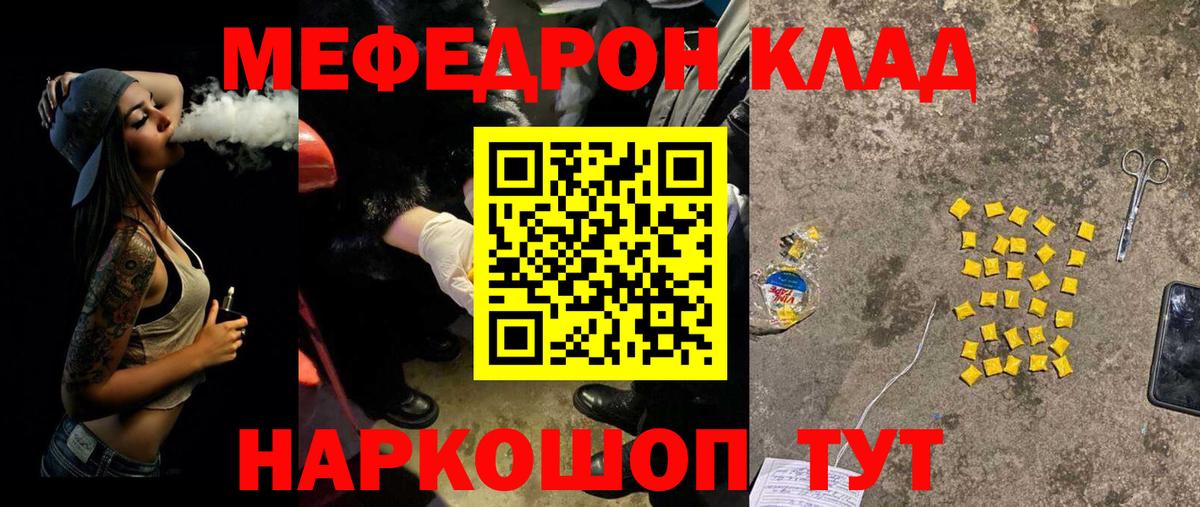 Вольск  Мефедрон  Меф mephedrone  Вход с VPN  МЯУ-МЯУ мука  Меф 