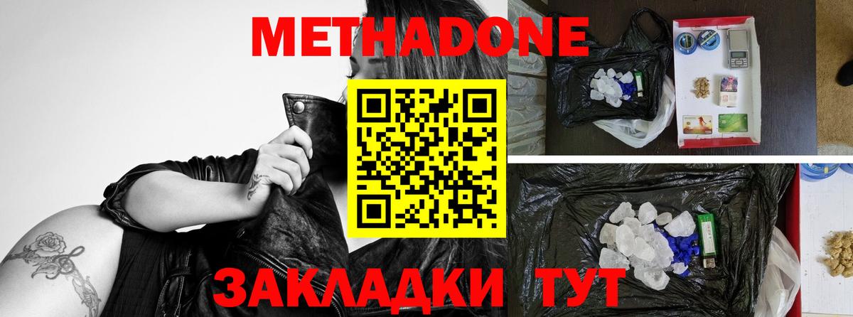 Метадон мёд Вольск