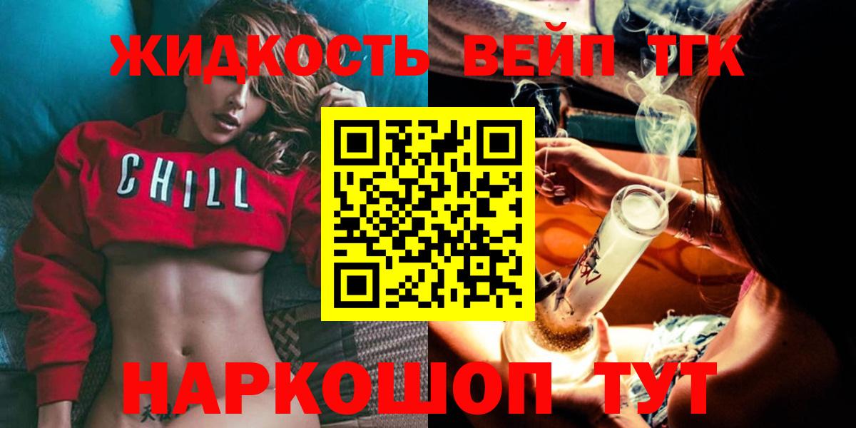 ТГК THC oil  Дистиллят ТГК жижа  Вольск  Вход с VPN 